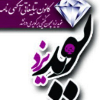 نوید یزد کانالی اجتماعی وفرهنگی.کانالی برای همه سلیقه ها (@navid_yazd)