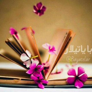 🌱 بایاتيلار 🌱 (@bayatelar)