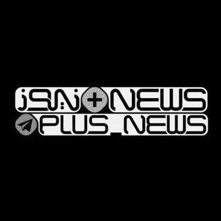 PLUS_NEWS | پلاس نیوز 🚩 (@plus_news)