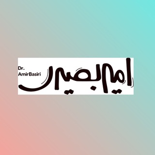 آموزش زیست شناسی کنکور امیر بصیری (@biodrbasiri)