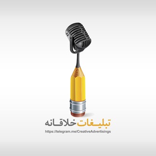 تبلیغات خلاقانه (@creativeadvertisings)