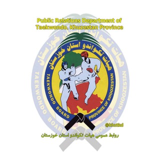 هیات تکواندو استان خوزستان (@khztkd)