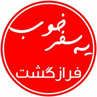 FarazGasht Agency (@farazgashtm)
