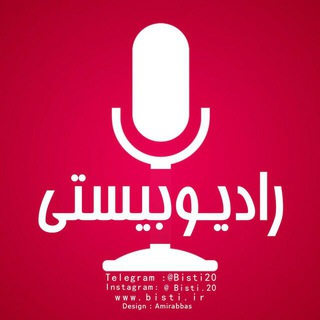 راديو بيستي 🎙 (@bisti20)