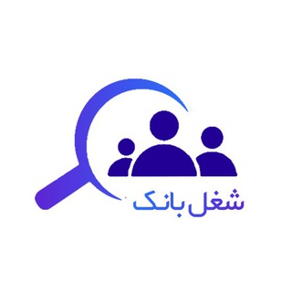 مرجع استخدامی شیراز و حومه(شغل بانک) (@shzes)