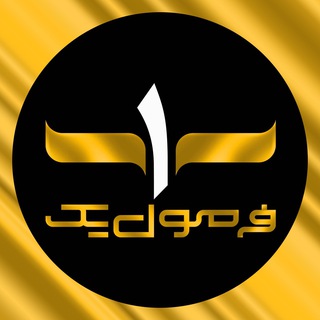 برنامه تلويزيونی «فرمول یک» (@formoolyek)
