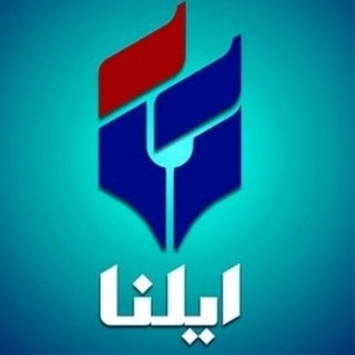 خبرگزاری‌کارایران"ایلنا" (@ilnair)