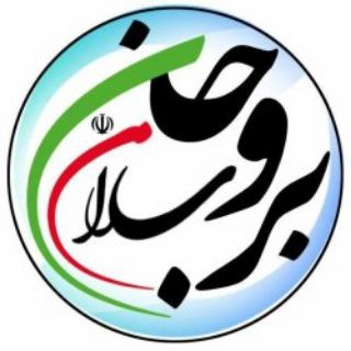 بروجن سلام (@borujensalam)