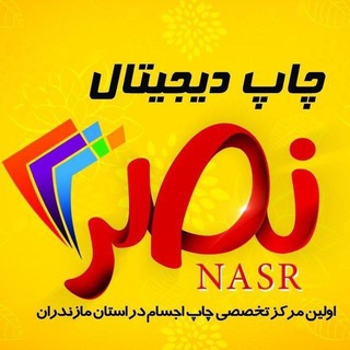 چاپ نصر(اجسام) بابل (@chapajsam)