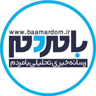 با مردم ، یاور مردم (@baamardom)