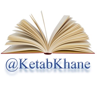کتابخانه📚 (@ketabkhane)
