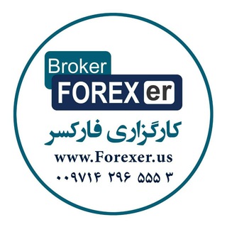 کارگزاری فارکسر Forexer Broker (@forexerbroker)