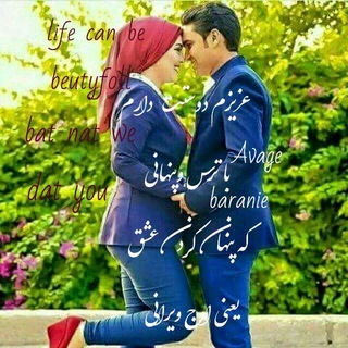 ❤️Ø ৌ آوای بارانی ৌ Ø❤️ (@avayebaranie)