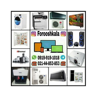 مشاوره تخصصی رایگان و فروش آنلاین انواع کالاهای دیجیتال و لوازم خانگی با بهترین قیمت👌 (@forooshkala)