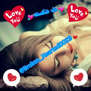 💔دل شکســــــته💔 (@broken_hearted0029)