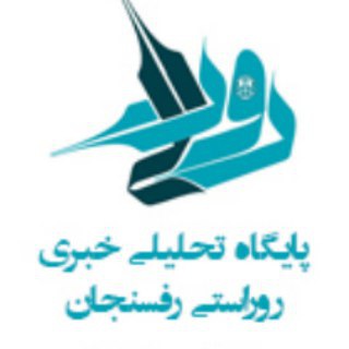 🇮🇷اخبار داغ رفسنجان_روراستی🇮🇷 (@rorasti)