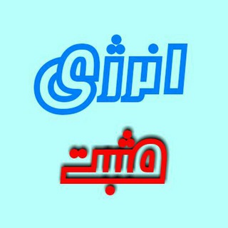 🔋انرژی مثبت راز موفقیت🔋 (@energymoosbat)