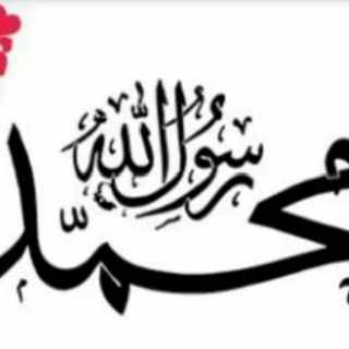 اسلام پاینده(رد نقد قرآن و رد نقد اسلام و رد شبهات وهابیت ) (@eslamee)
