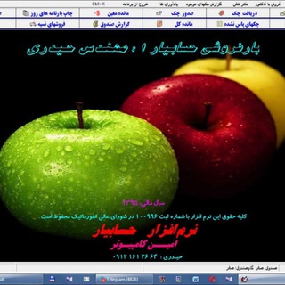 نرم افزار حسابیار بارفروشان - مهندس حیدری: ۰۹۱۲۱۶۱۲۶۶۴ (@fekrafzar)