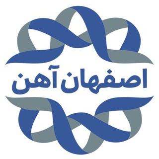اصفهان آهن (@esfahanahan)