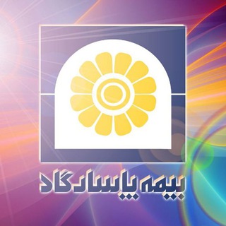 بیمه پاسارگاد (@pasargadlifeinsurance)