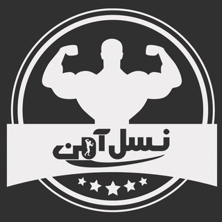 NasleAhanMag نسل آهن (@nslmag)