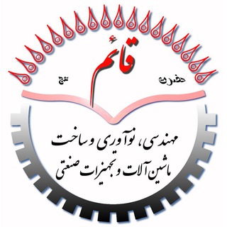 کانالی کانال (@ghaemmachinery)