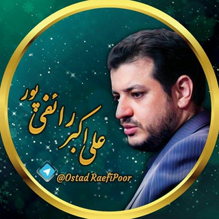 نشر آثار استاد رائفی‌پور 🎧 (@sokhanraniostadraefipoor)