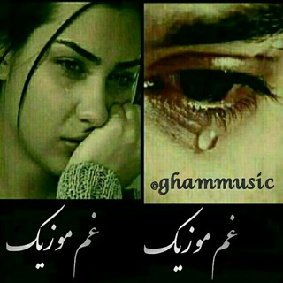 غــٍٍٍٜ٘ٗـ💔ٍٍٍٜ٘ٗـٜۘـٍٍٍٍٜٜ٘ٗۘـٍٍٜٓٓم مٍٍٍٜٜۘٓٓـوزیٍٍٍٜ٘ٗـٍٍٍٜ٘ٗـٜۘ💔ـٍٍٍٍٜٜ٘ٗۘـٍٍٜٓٓک (@ghammusic)