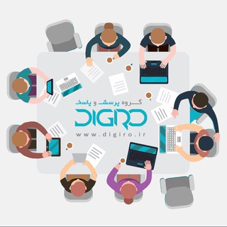 گروه فناوری دیجیــرو (@digiro)