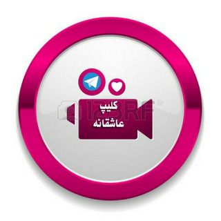 ♡ کلیپ عاشقانه ♡™ (@lovelyclip)