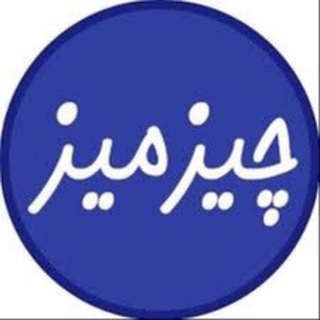 چیز میز (@chiizzmizzz)