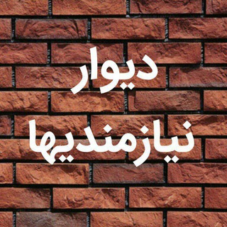 نیازمندیها (@niazmandi)