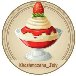 دسر و ژله مدرن🍷 (@khoshmazeha_jely)