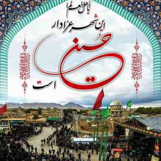 حسینیه مرکزی مبارکه (@yasemobarakeh)