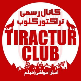 TiracturClub|تیراختور (@tiracturclub)