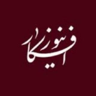 کانال خبری افکارنیوز (@afkarnews)