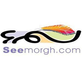 Seemorgh | کانال سیمرغ (@myseemorgh)