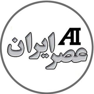 عصر ایران (@myasriran)