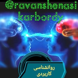 گروه روانشناسی کاربردی (@eshghedanesh)