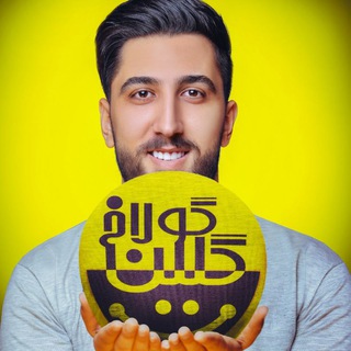گلین گولاخ (@gulax)