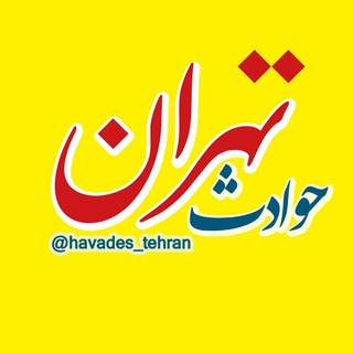 اتباع بیگانه ، اخراج افغانی ، مهاجرین افغانی ، بحران مهاجر (@havades_tehran)