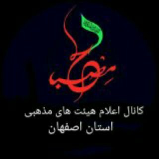 هیئت های اصفهان مصباح (@heyatsf)