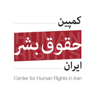 IranHumanRights (@ichri)