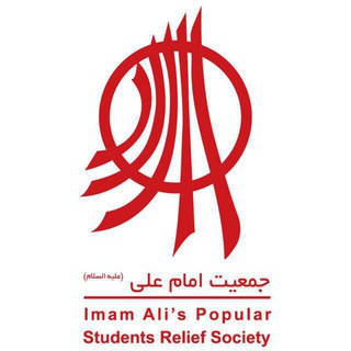 جمعیت امام علی (@imamalisociety)