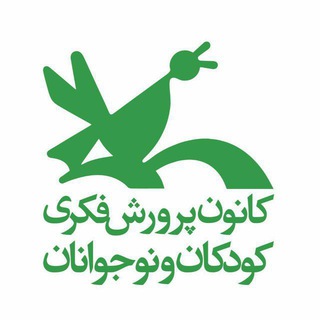 رسانه خبری کانون پرورش فکری کودکان و نوجوانان (@kanoonparvareshpr)