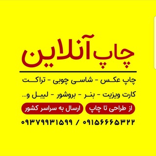 چاپ آنلاین (@khandehhbaz)
