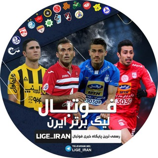 لینک محافظ لیگ برتر (@lige_iran)