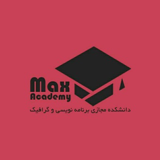 آموزش برنامه نویسی و هوش‌مصنوعی | Max academy (@max_academy)