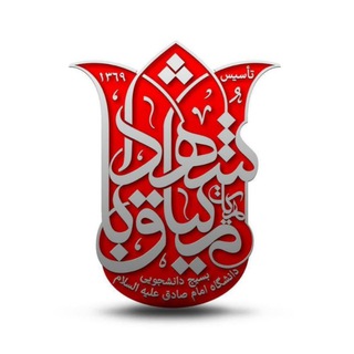 هیأت میثاق با شهدا (@misaq_ba_shohada)